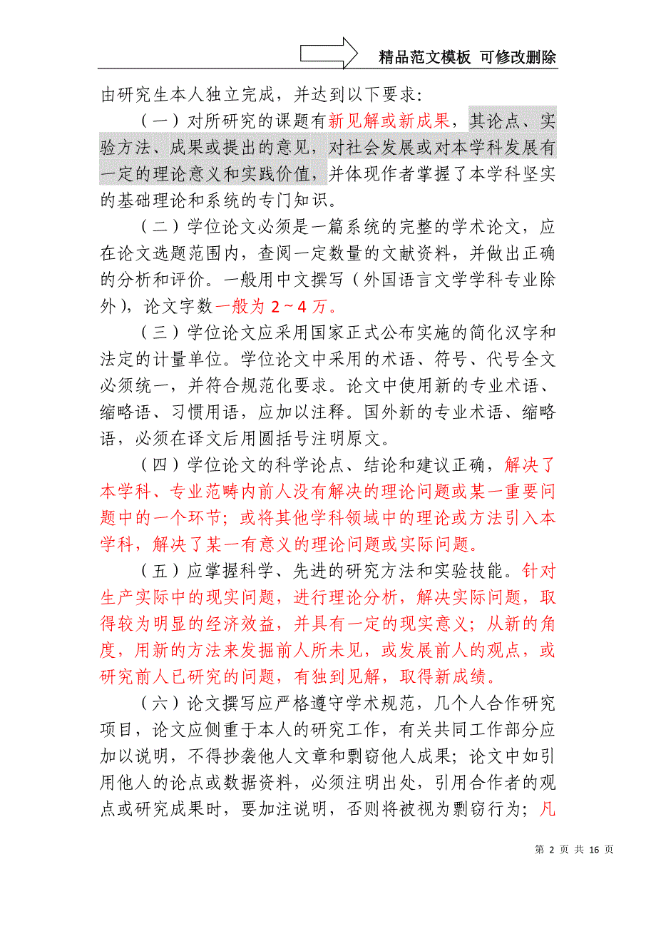 硕士学位论文撰写的基本要求_第2页