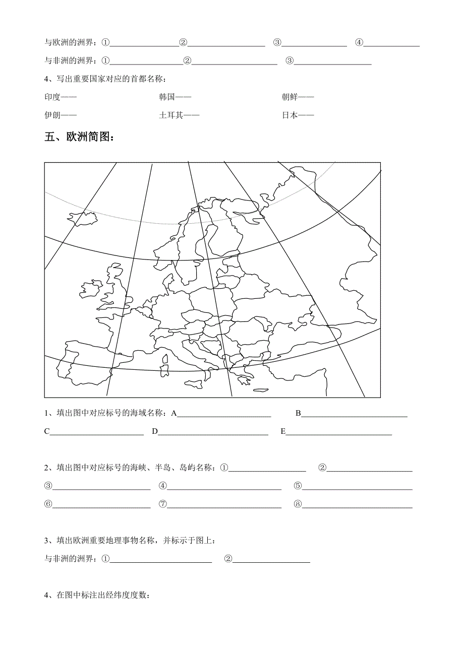 初中地理空白填图训练_第4页