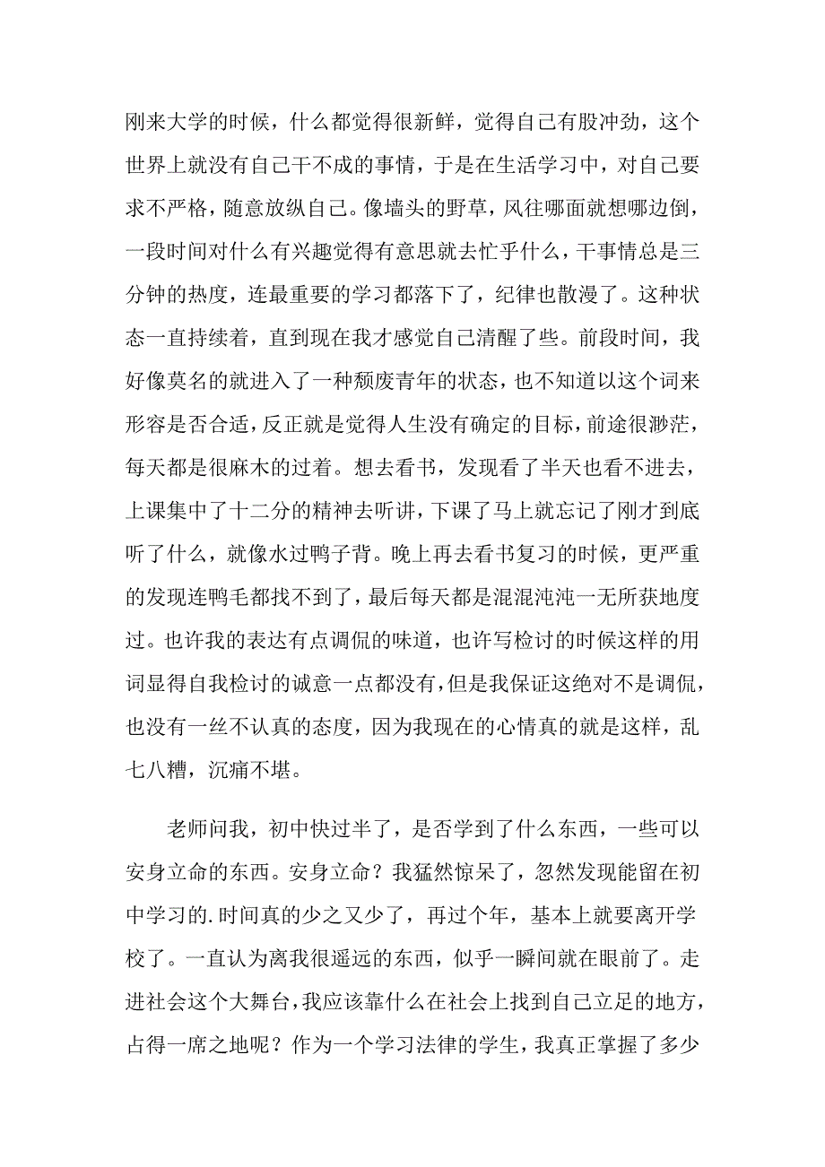 关于旷课学生检讨书模板锦集9篇_第3页