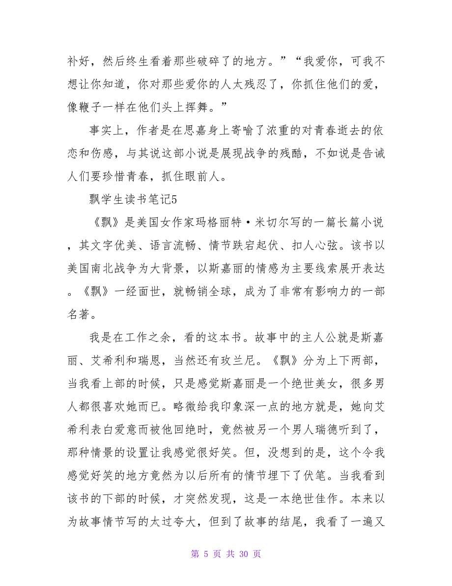 彼得潘读书笔记.doc_第5页