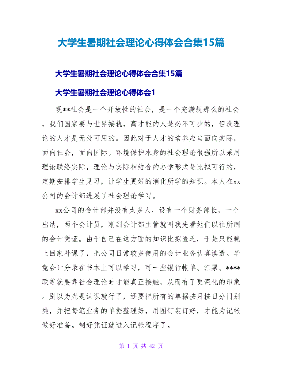 大学生暑期社会实践心得体会合集15篇.doc_第1页