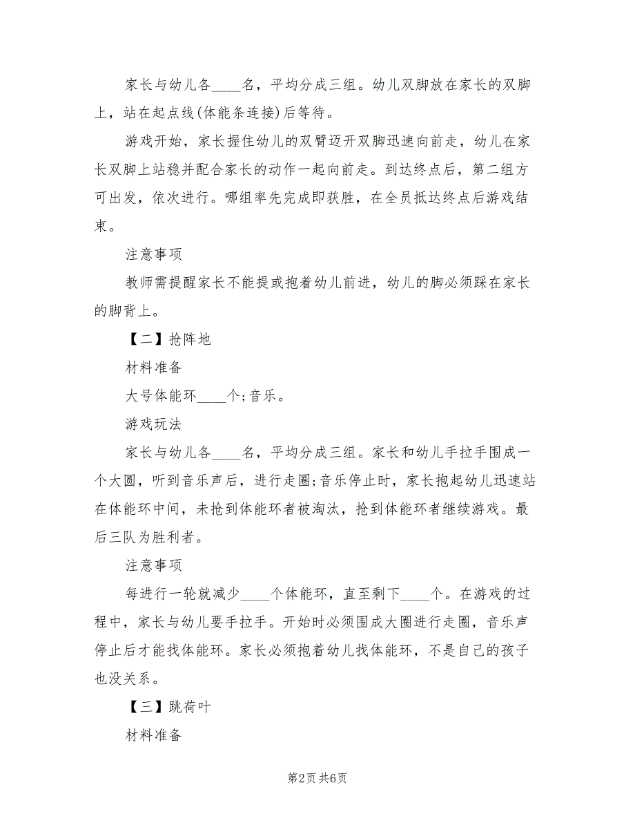 幼儿运动会方案幼儿园活动范本（二篇）_第2页