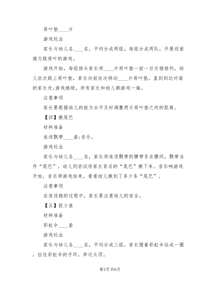 幼儿运动会方案幼儿园活动范本（二篇）_第3页