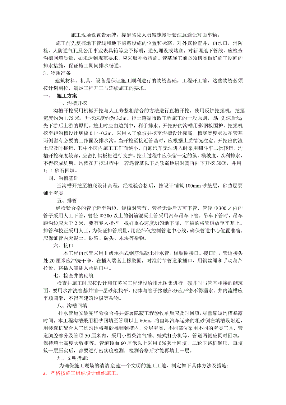 温州某路污水干管工程施工组织设计_第2页