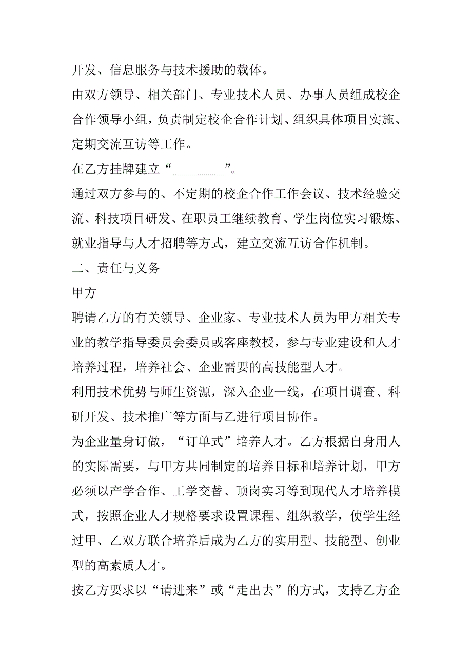 2023年职业学院校企合作合同,菁华1篇_第2页