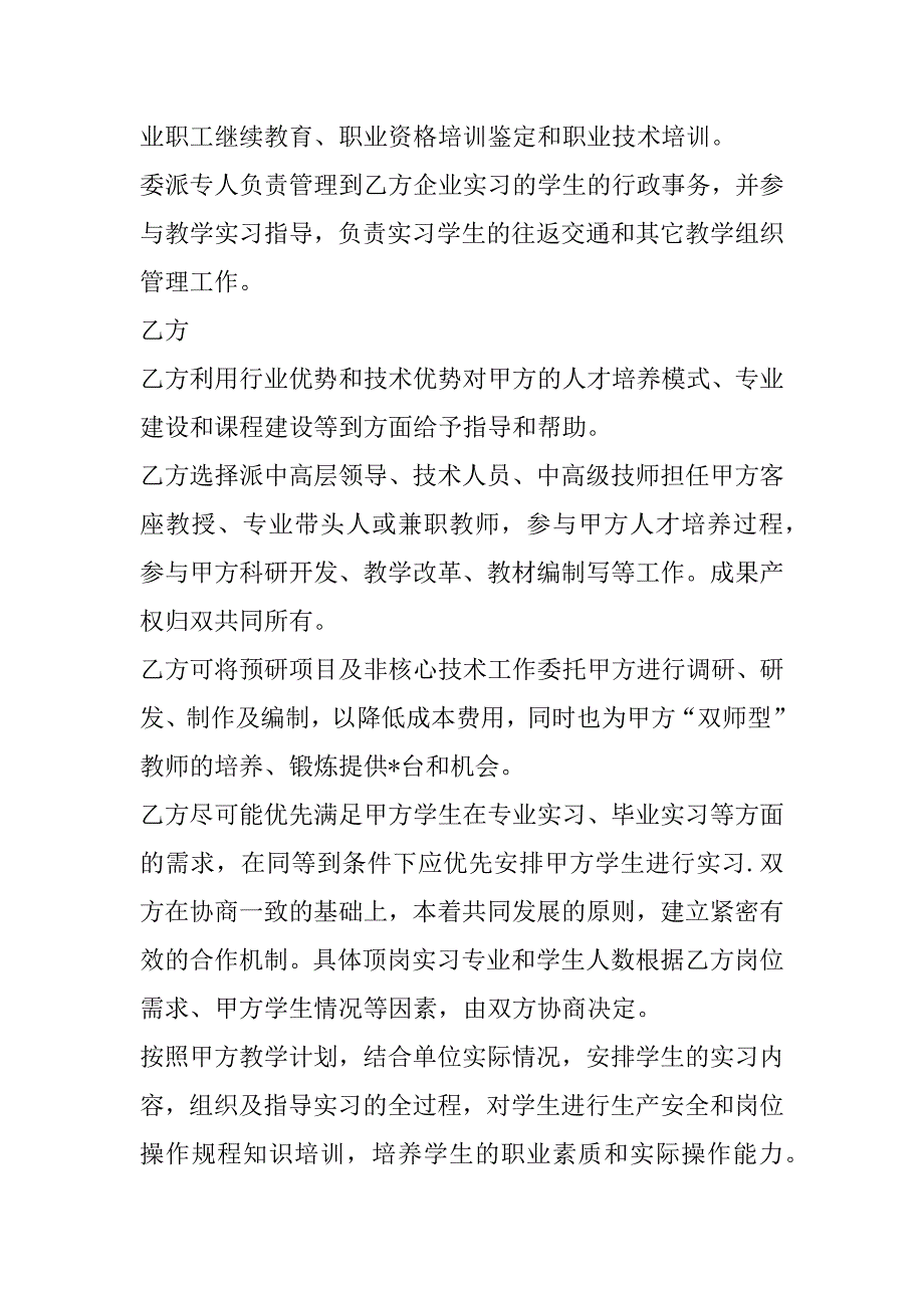 2023年职业学院校企合作合同,菁华1篇_第3页