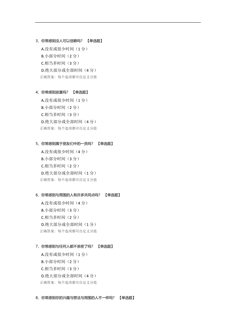 心理测评：UCLA孤独量表调查问卷模板.docx_第2页