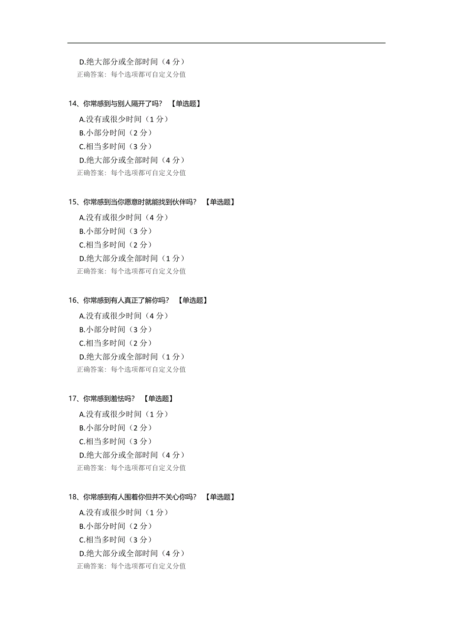 心理测评：UCLA孤独量表调查问卷模板.docx_第4页