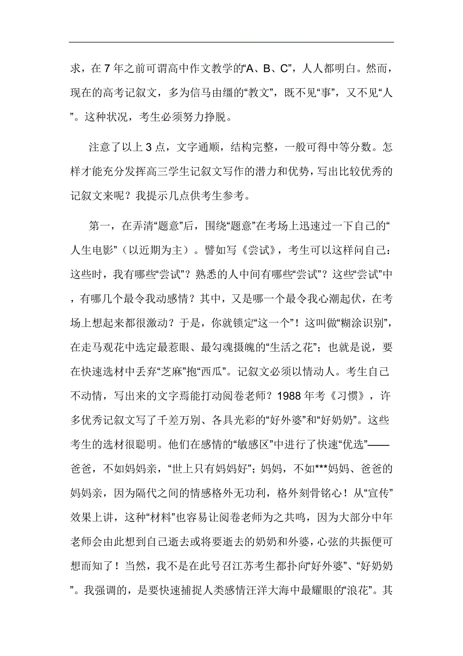 何永康谈记叙文写作.doc_第3页