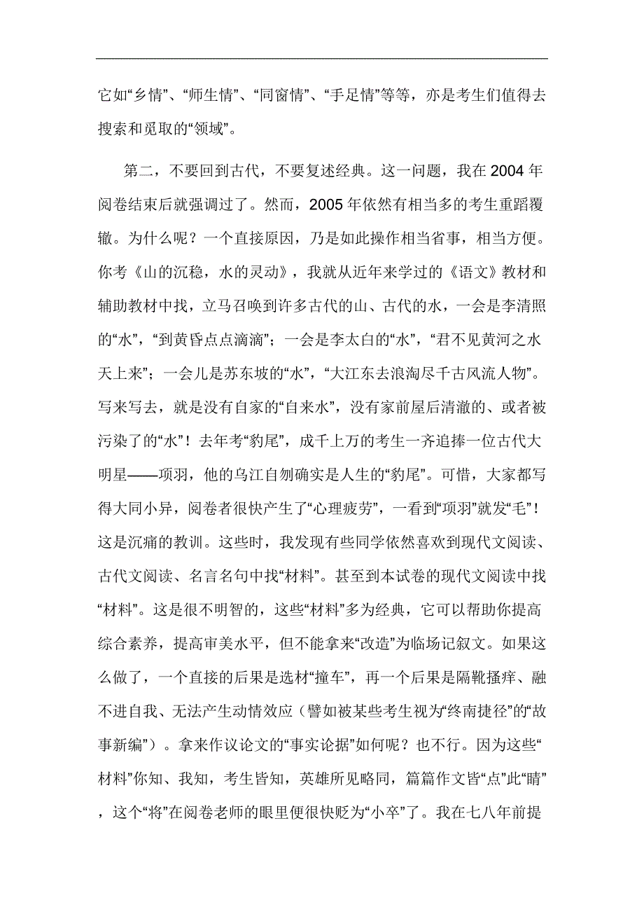 何永康谈记叙文写作.doc_第4页