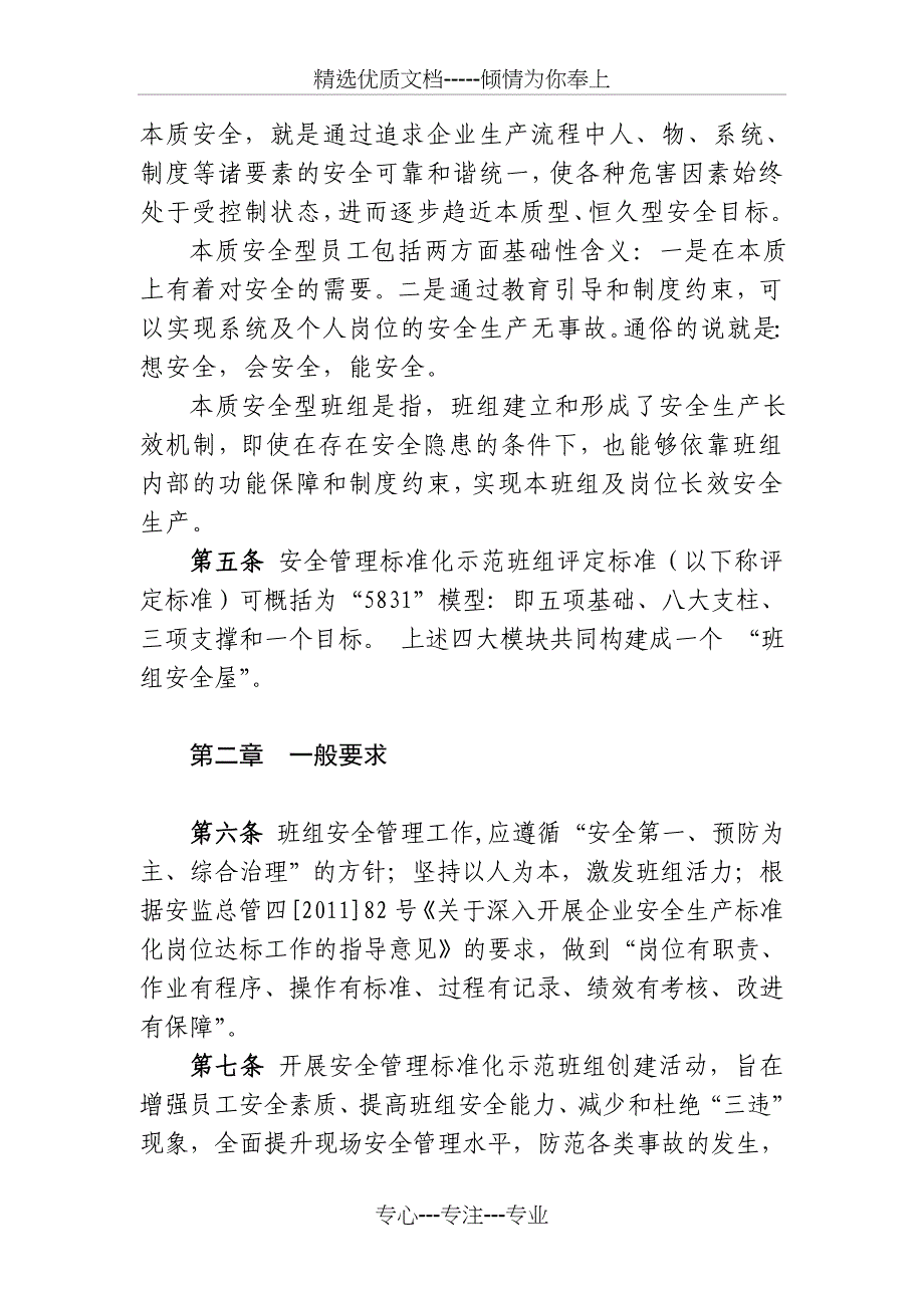 安全标准化示范班组评定标准_第2页