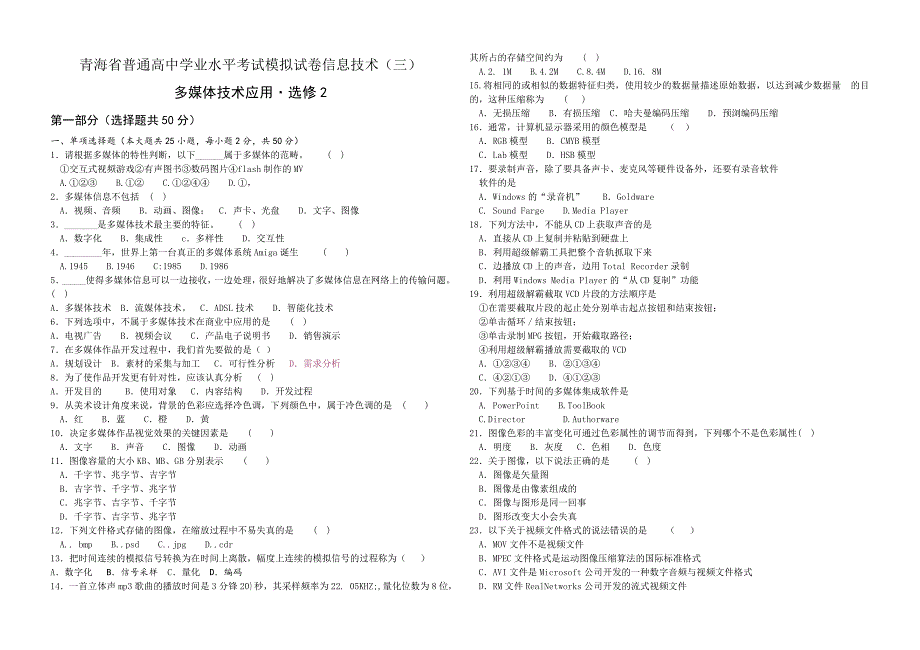 青海省普通高中学业水平考试模拟试卷信息技术_第1页