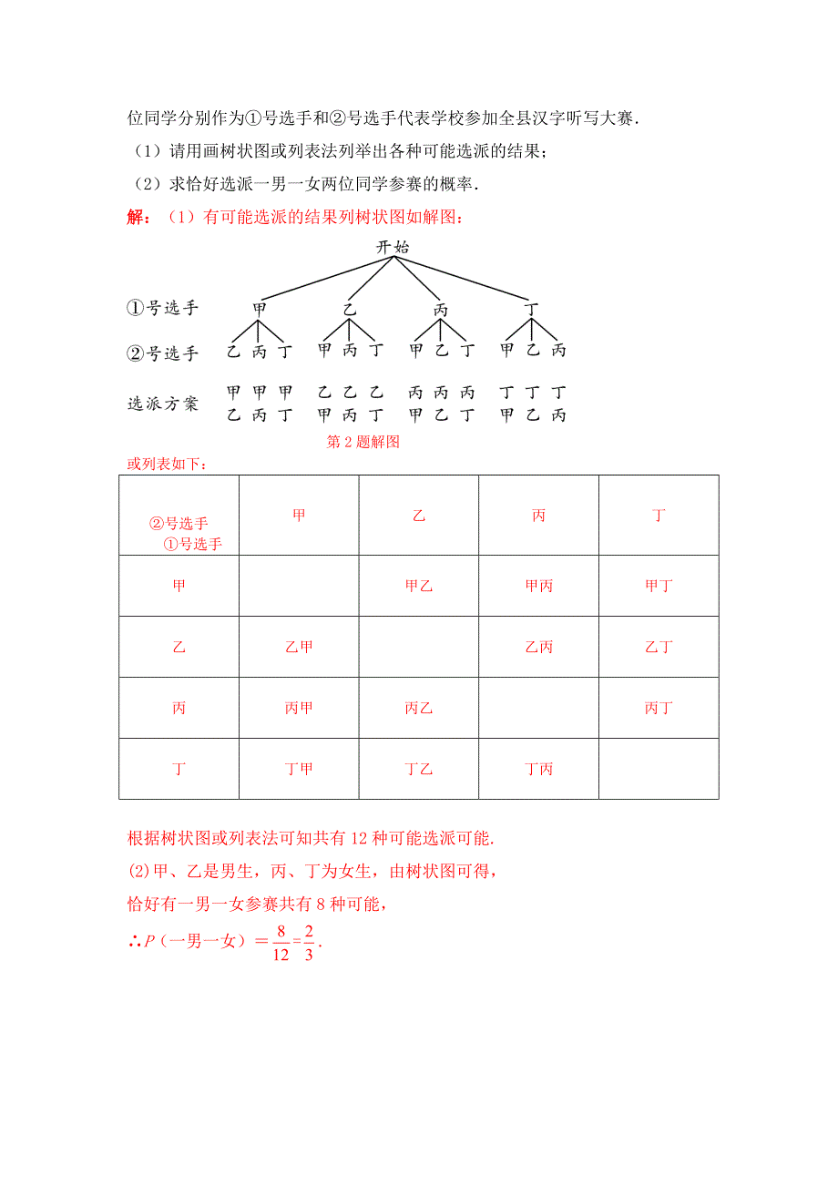 【名校精品】陕西省中考专题复习红卷：概率的计算含答案_第2页