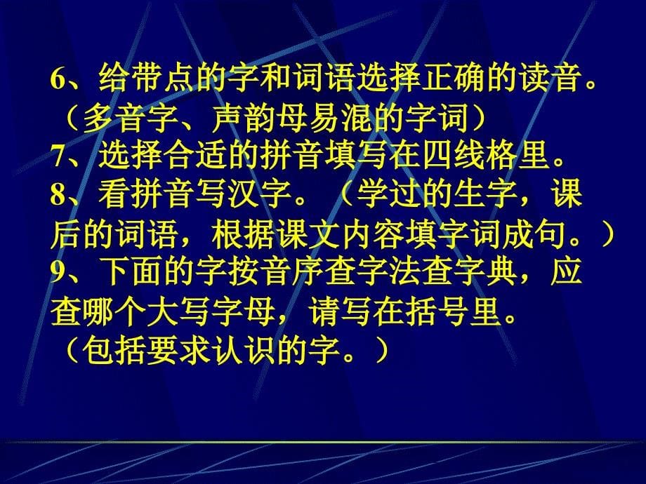 苏教版国标本小学语文二年级上册期末复习_第5页