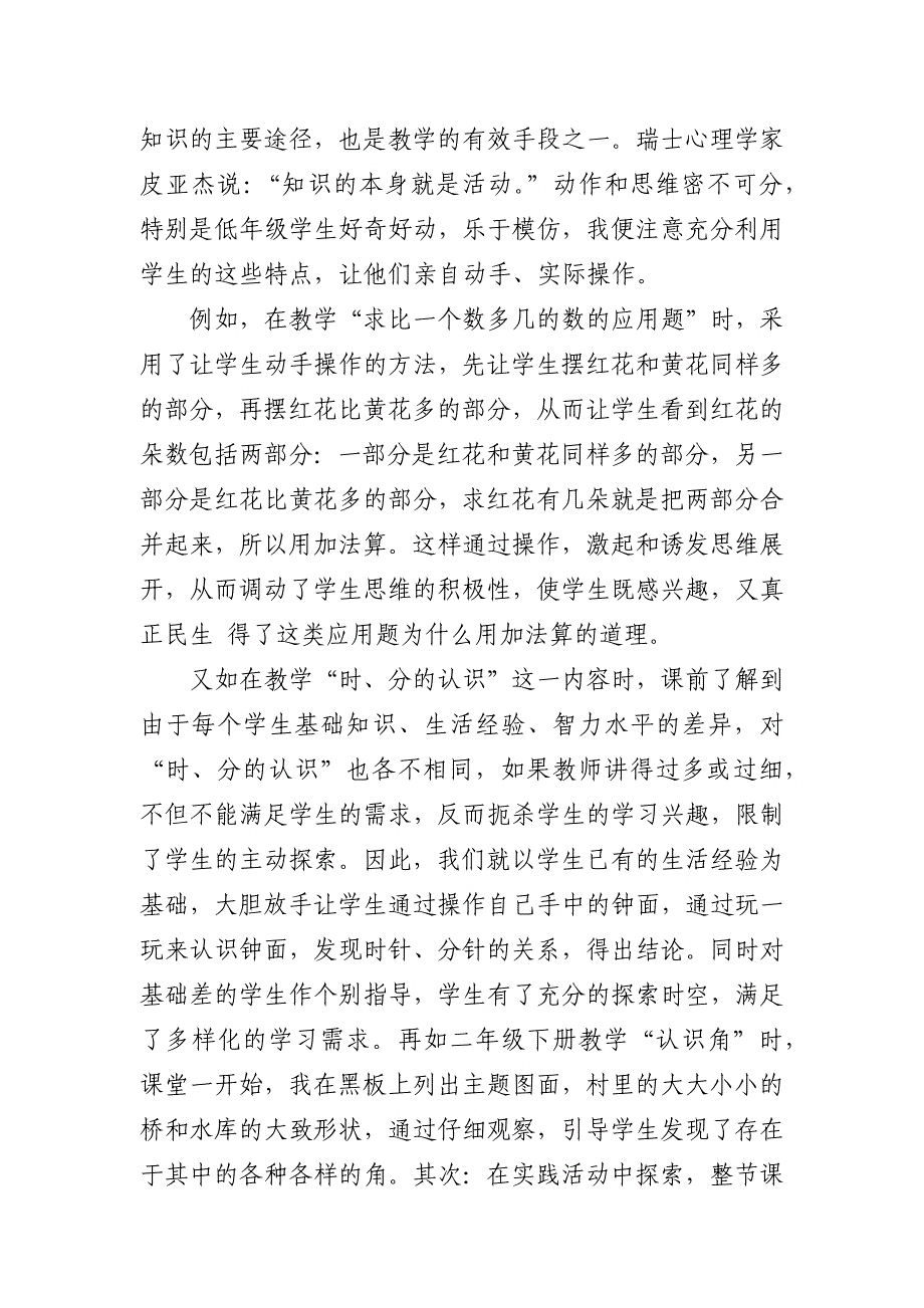 如何培养二年级学生学习数学兴趣（魏敬玲）.docx_第4页