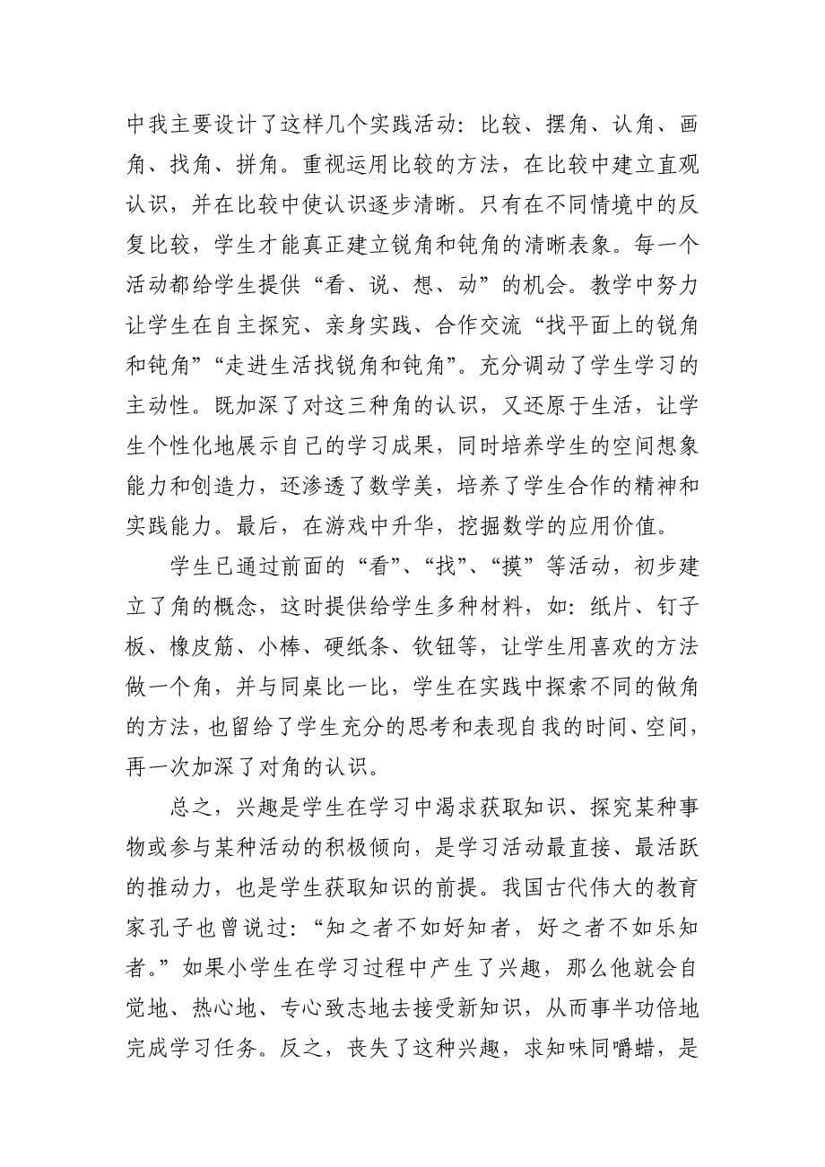 如何培养二年级学生学习数学兴趣（魏敬玲）.docx_第5页