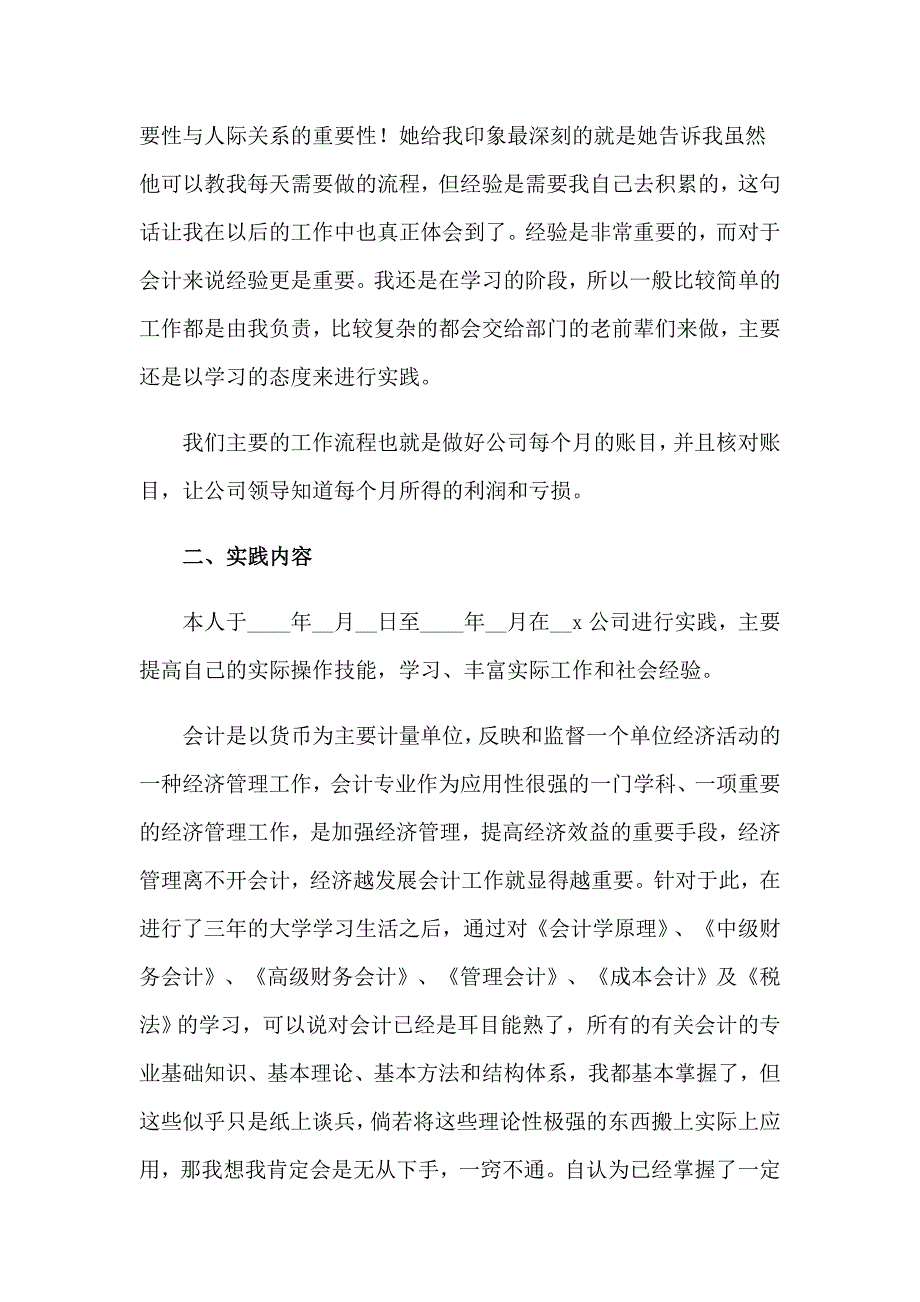 2023年有关财务的实习报告模板汇总九篇_第2页