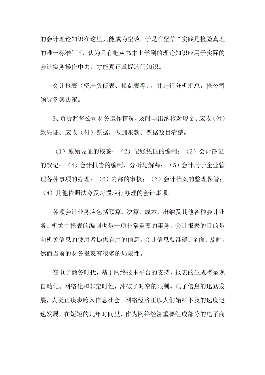 2023年有关财务的实习报告模板汇总九篇_第3页