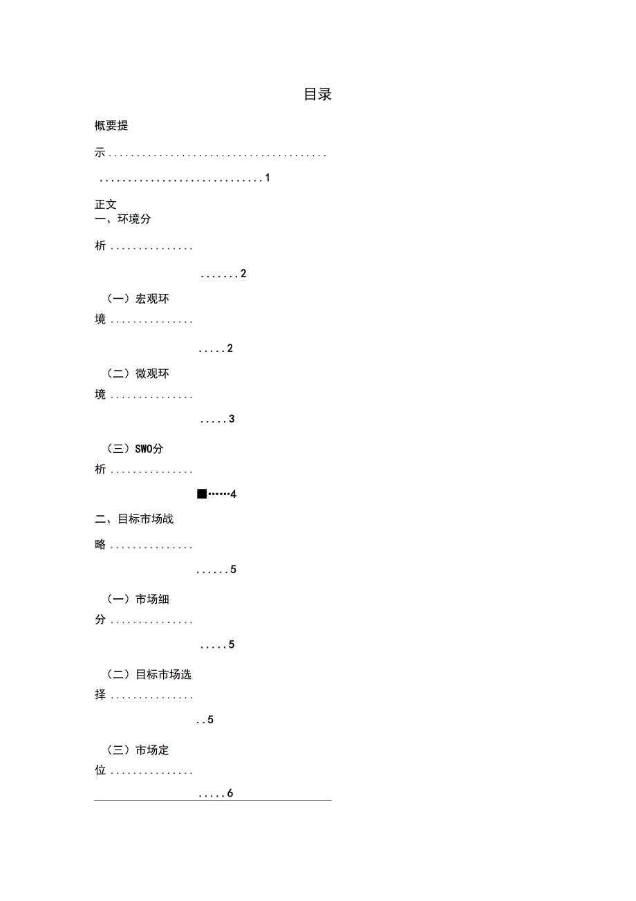 自主创业项目策划书_第3页