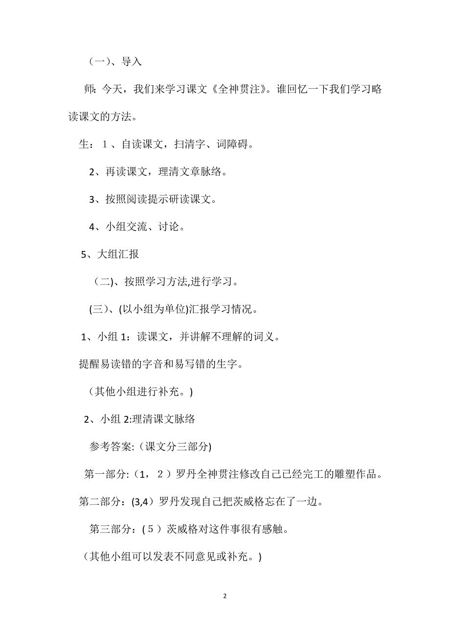 四年级语文教案全神贯注2_第2页