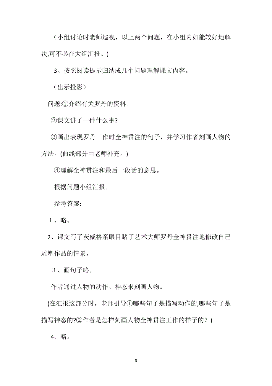 四年级语文教案全神贯注2_第3页