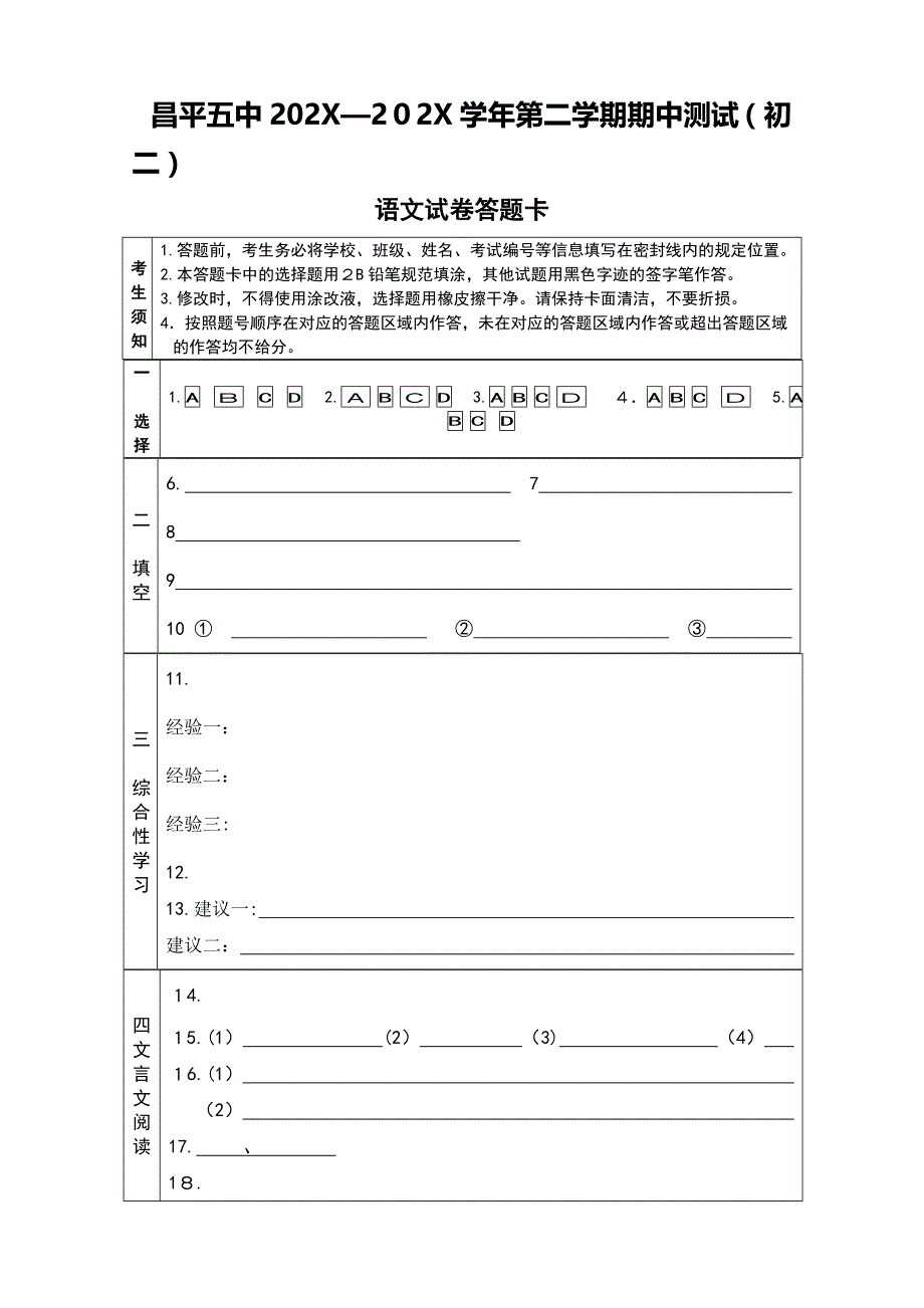 人教版初二语文下册期中试卷及答案2_第1页