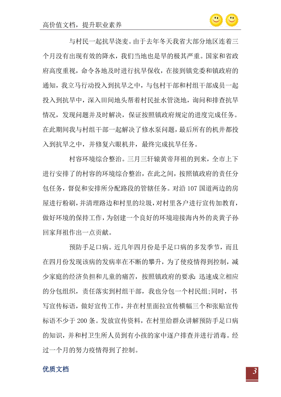 大学生村干部一职的述职报告_第4页