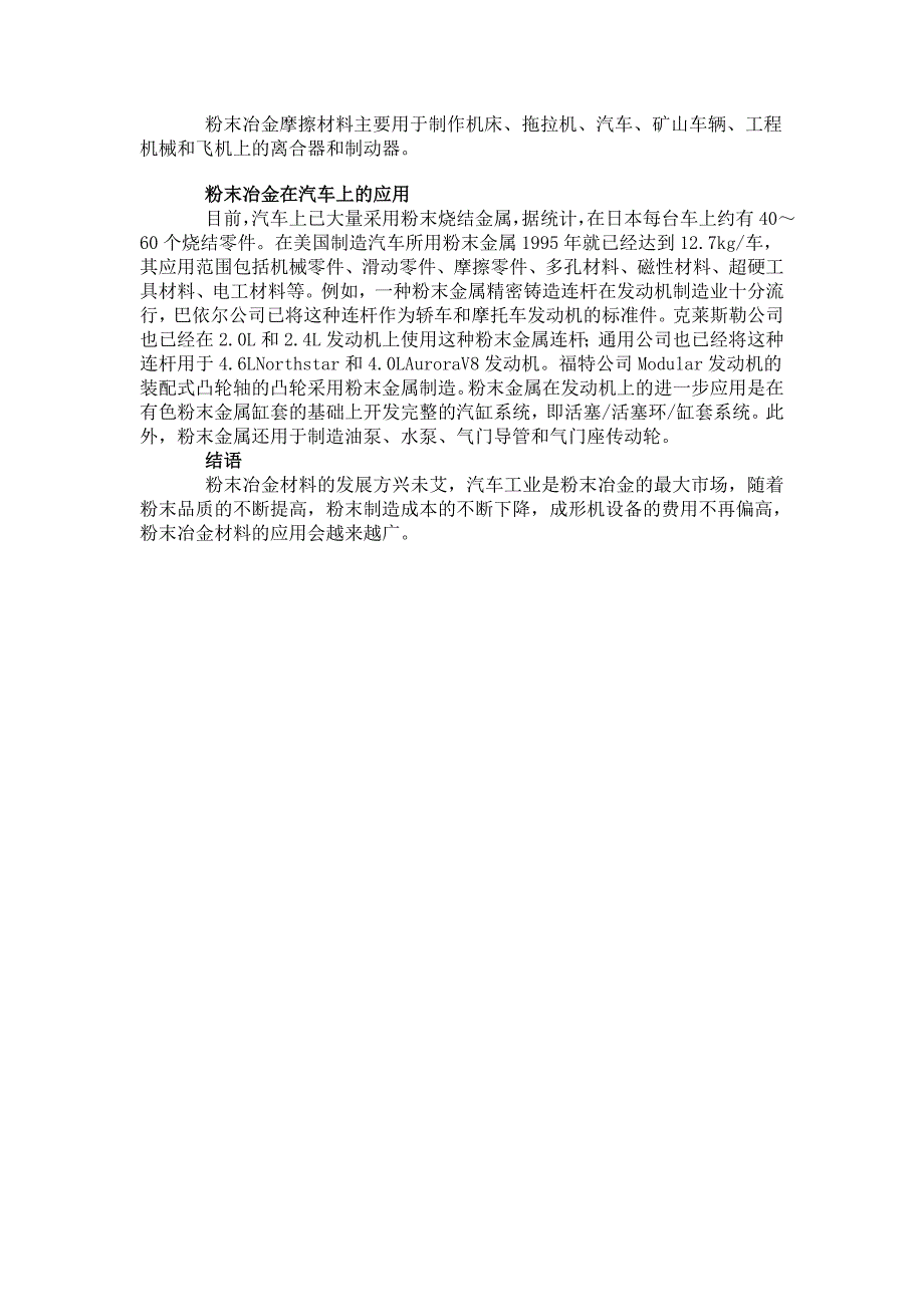 粉末冶金材料的分类及应用.doc_第4页