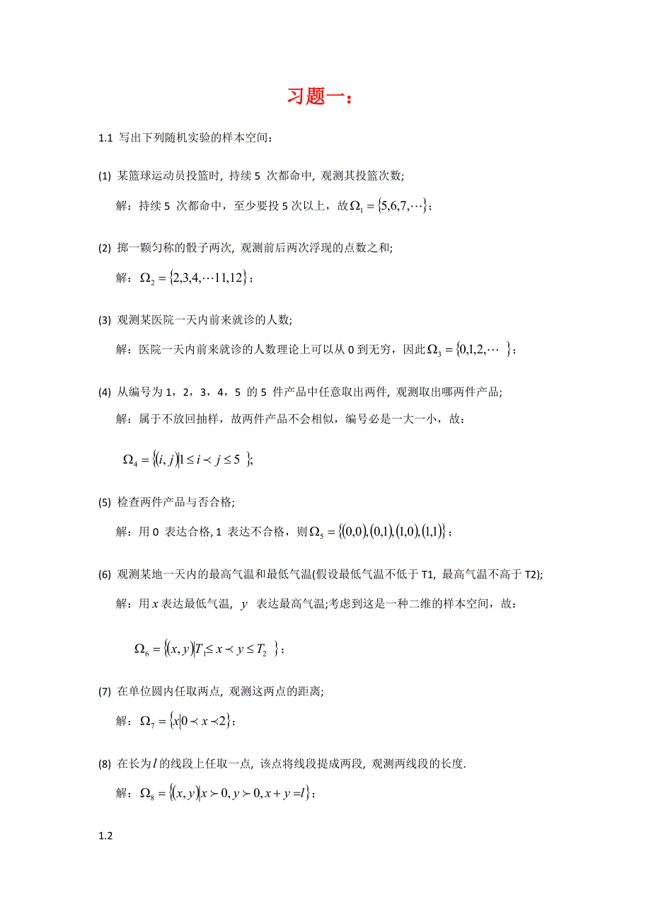 第三版详细《概率论与数理统计》课后习题答案.-_第1页