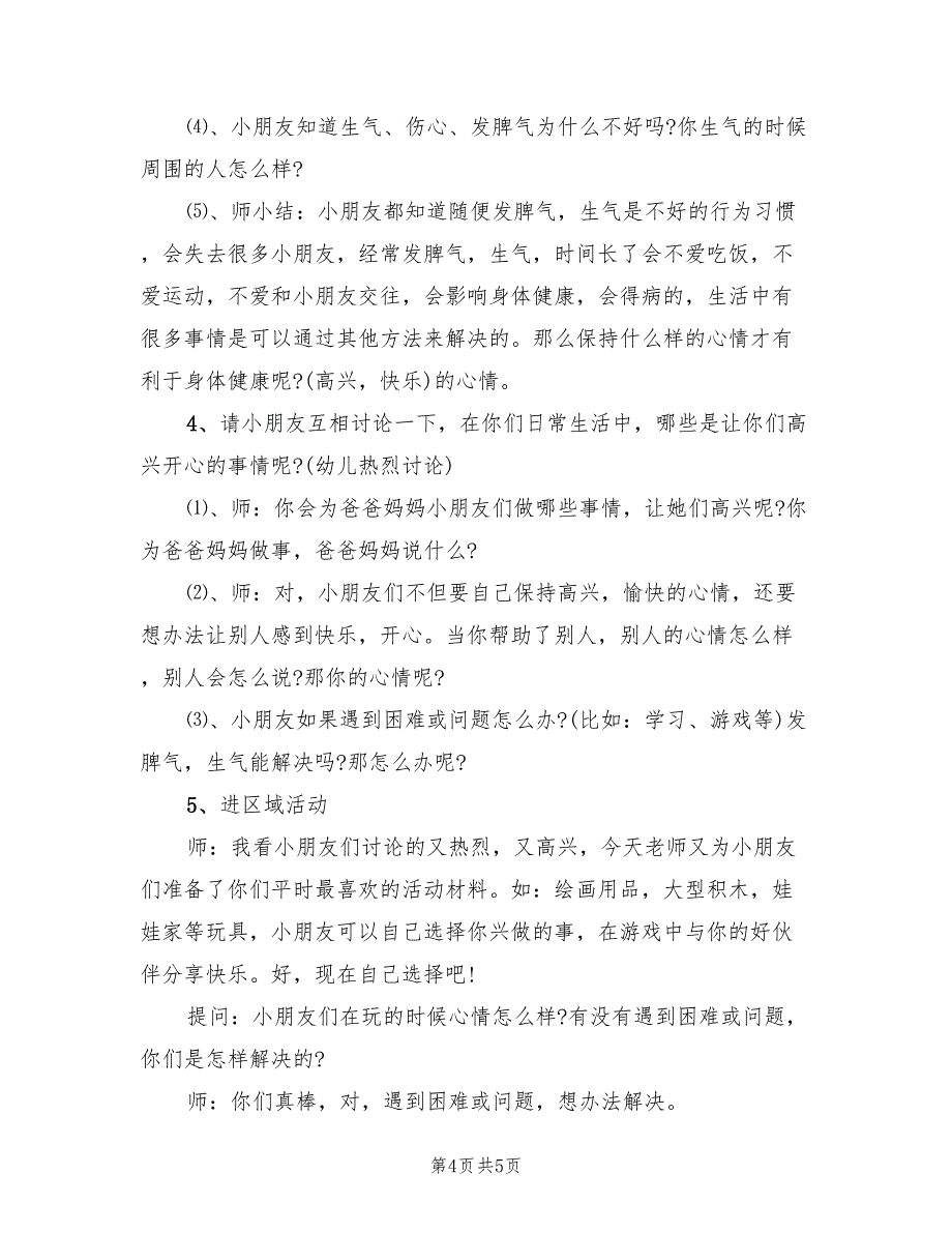 幼儿园大班健康活动教学方案格式范本（3篇）_第4页