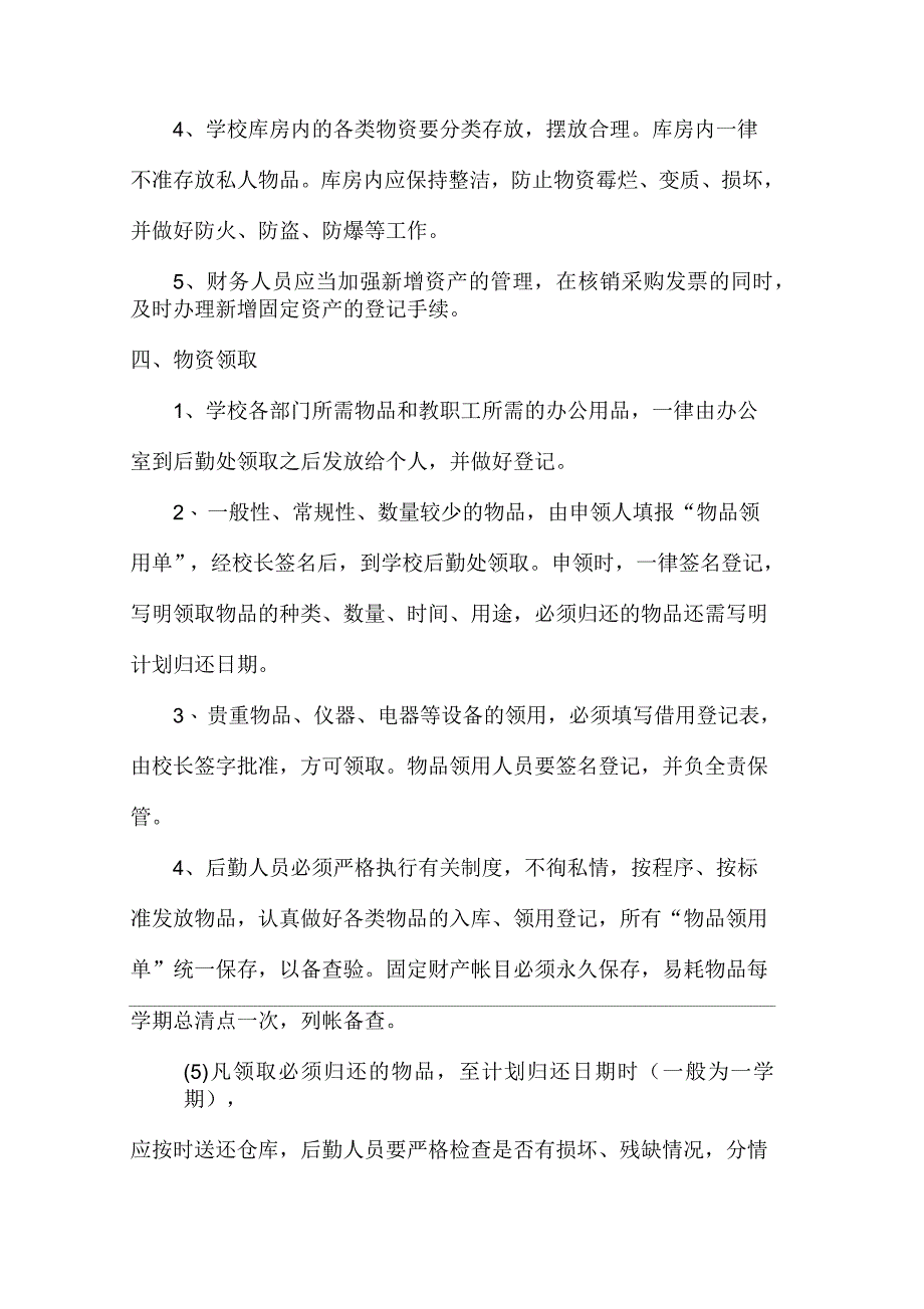 学校物资采购、入库、领用制度_第3页