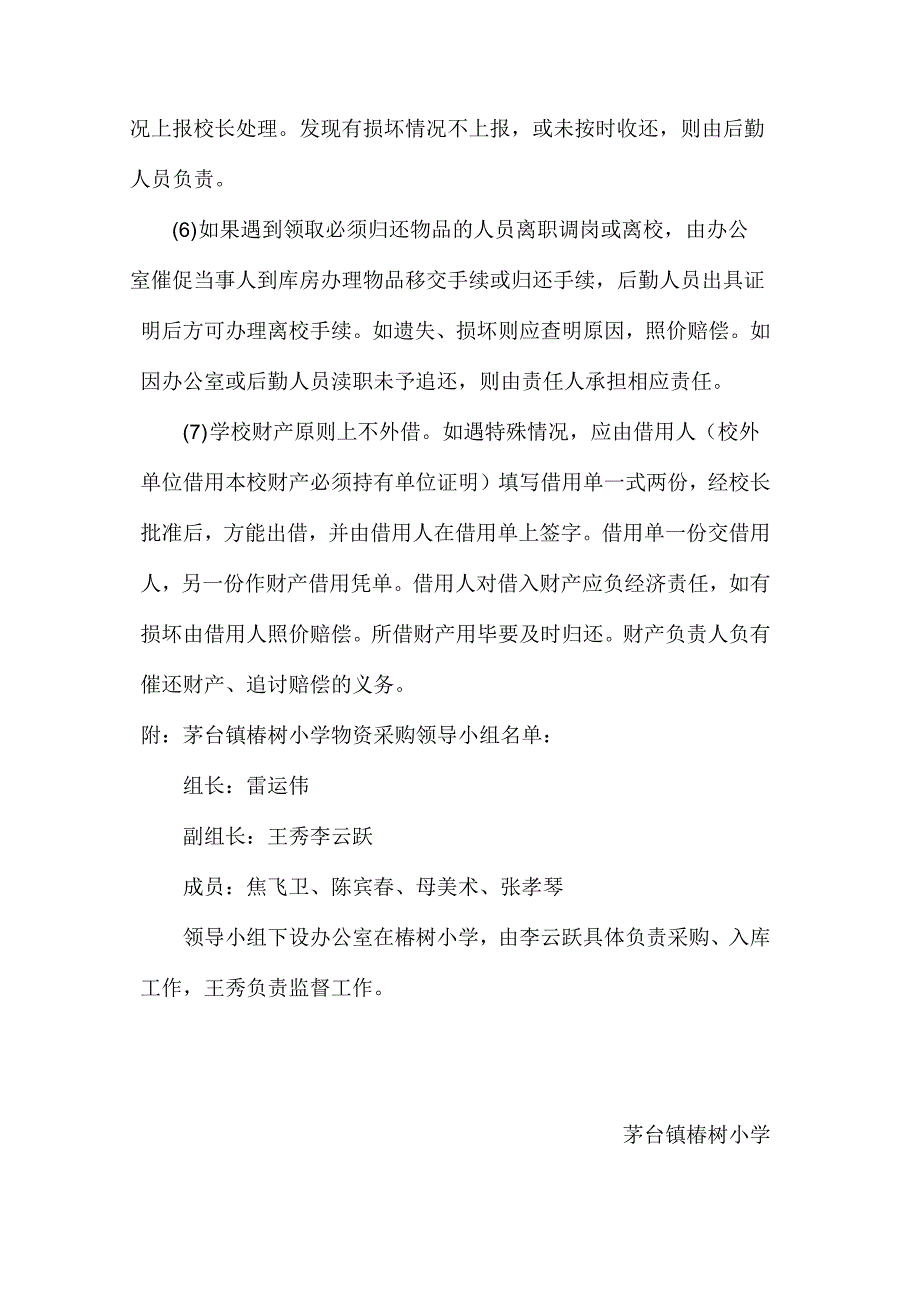 学校物资采购、入库、领用制度_第4页