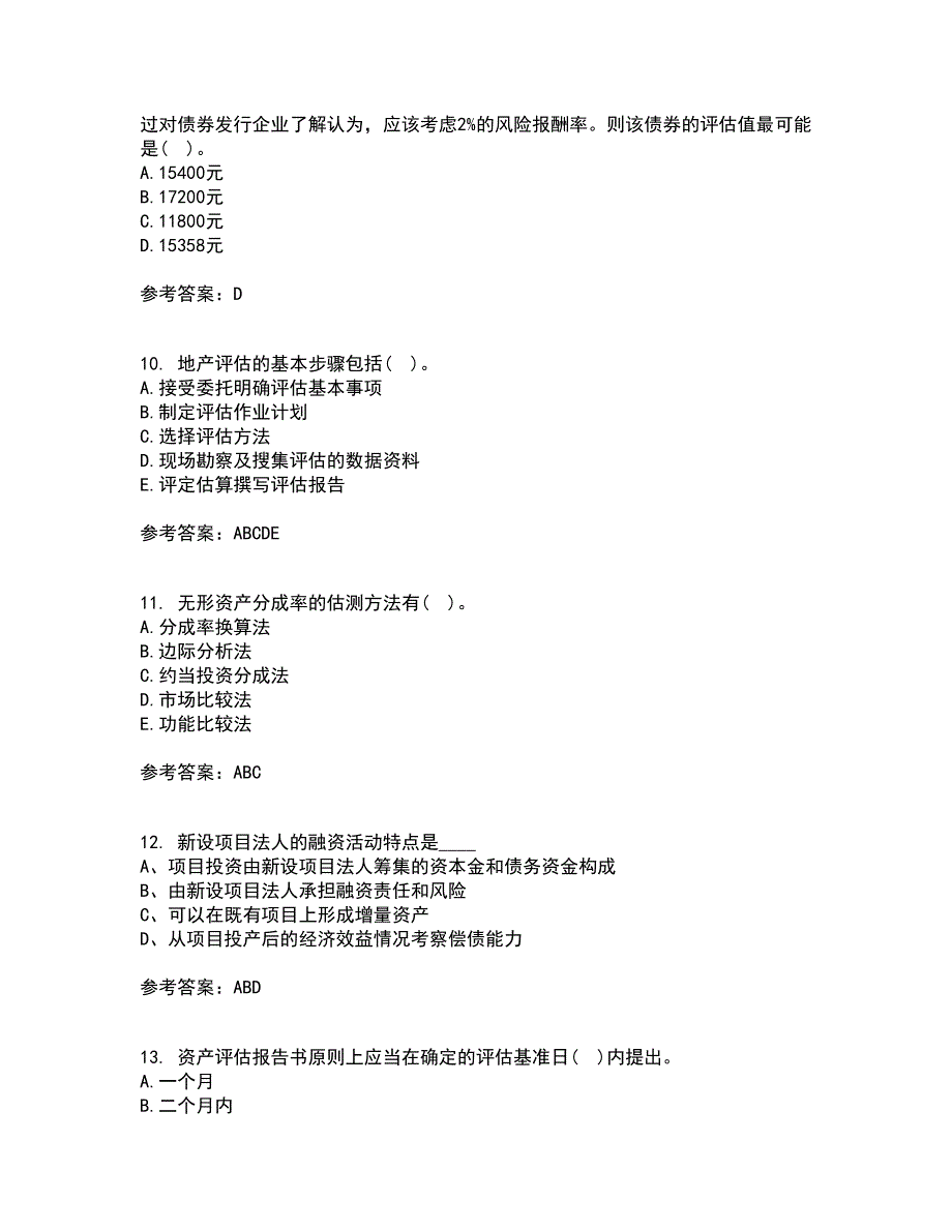 南开大学21秋《资产评估》学复习考核试题库答案参考套卷7_第3页