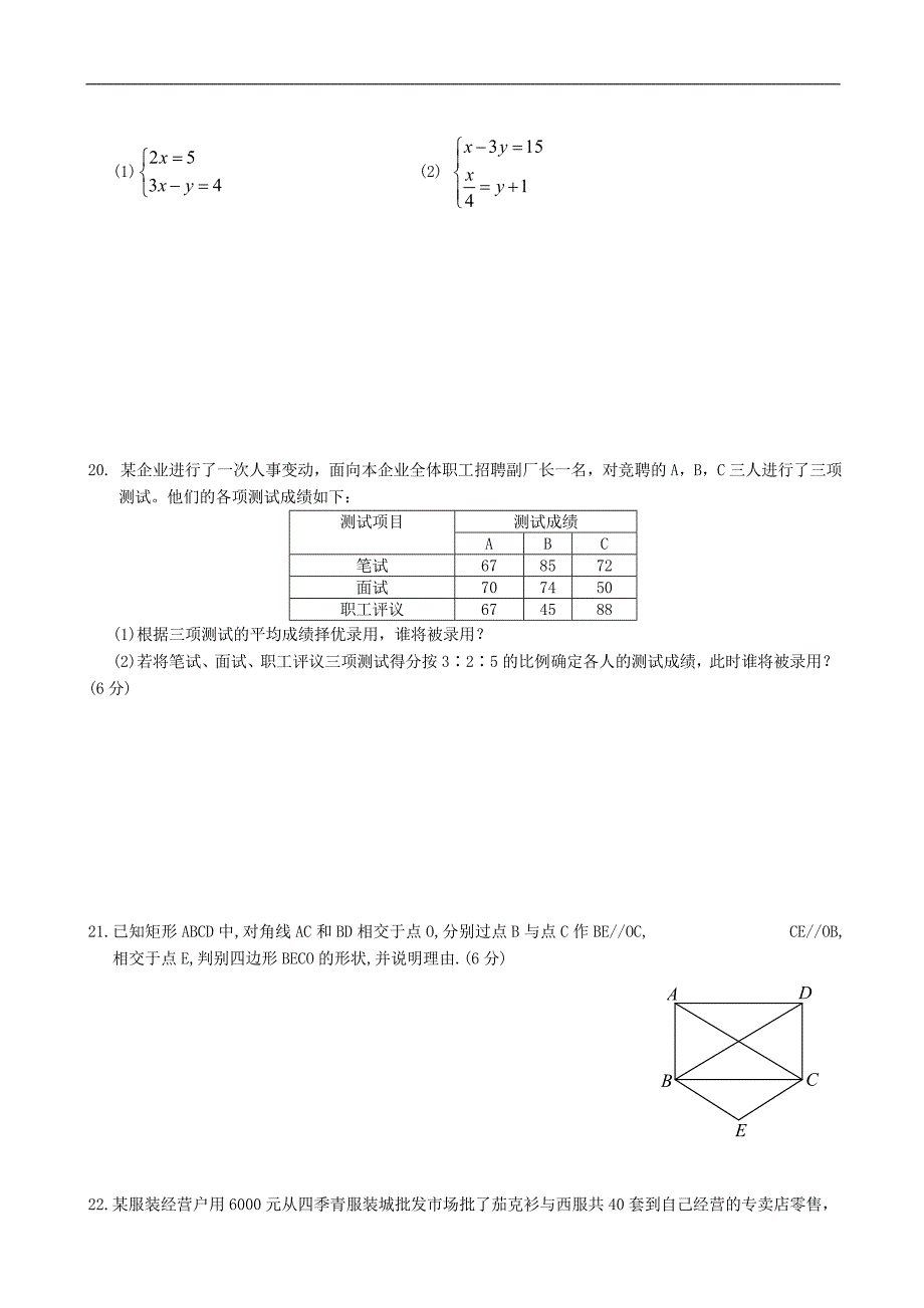 西湖中学八年级期末试题_第3页