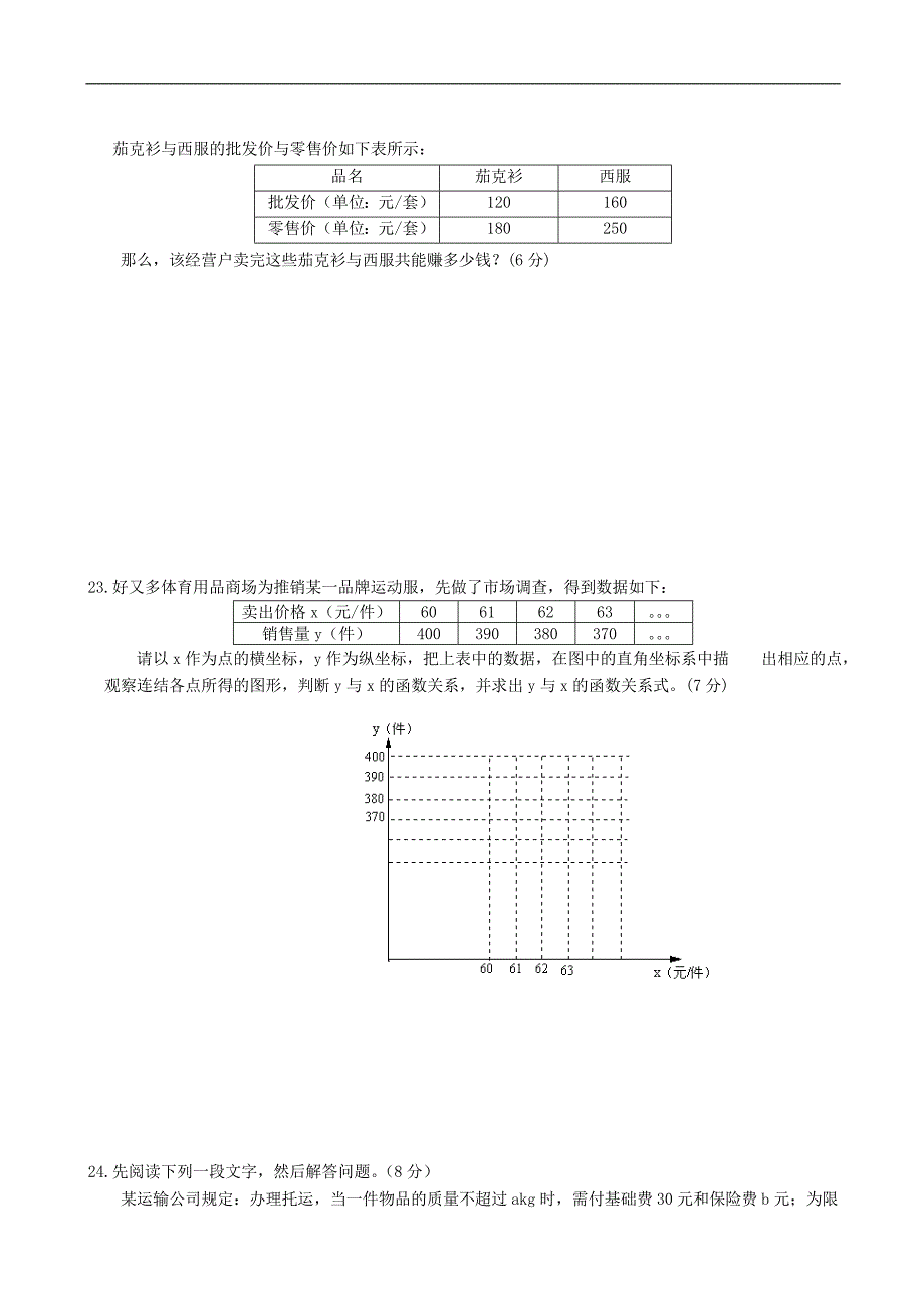 西湖中学八年级期末试题_第4页