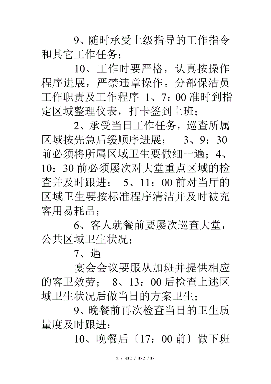 桌面工作计划表_第2页