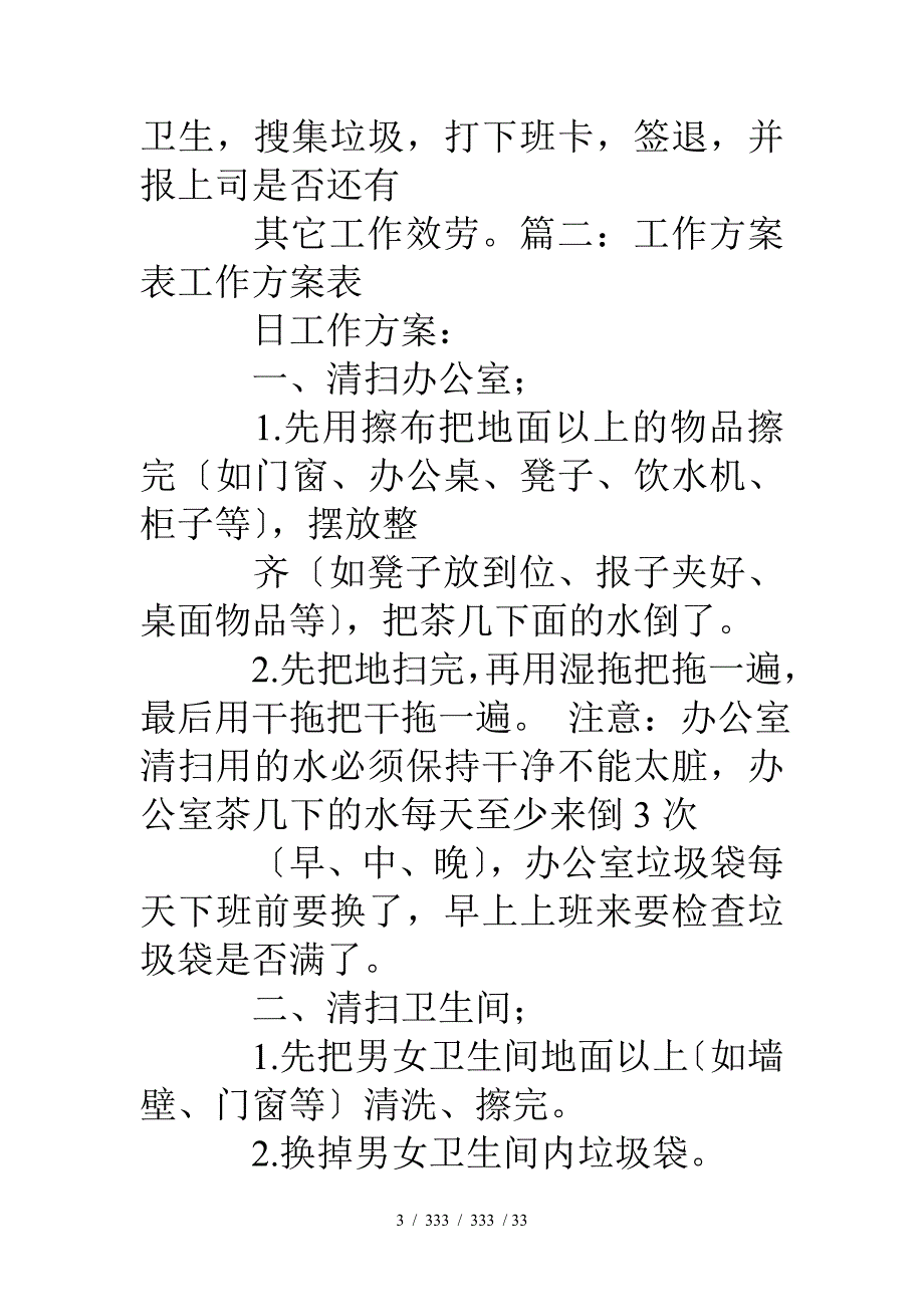 桌面工作计划表_第3页