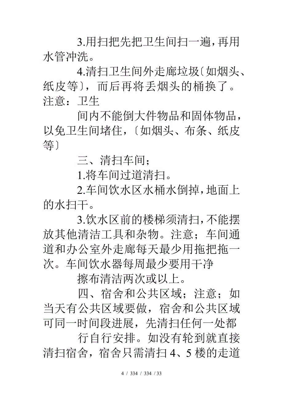 桌面工作计划表_第4页