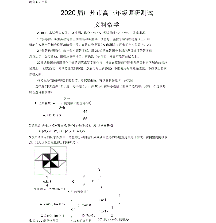 广东省广州市2020届高三年级12月调研测试文科数学试卷_第1页