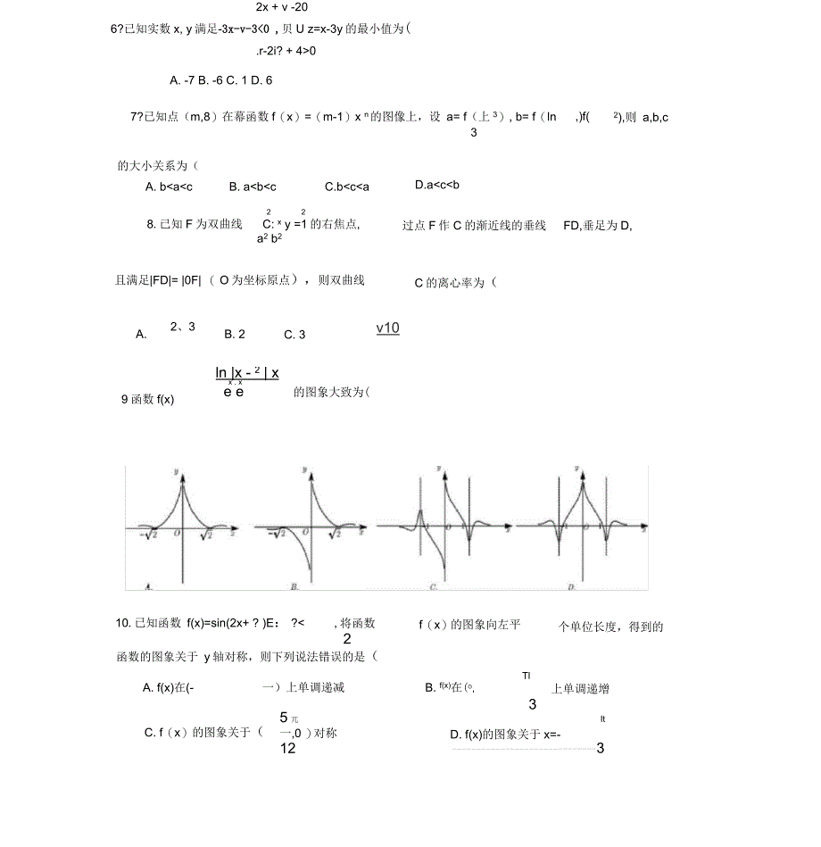 广东省广州市2020届高三年级12月调研测试文科数学试卷_第3页