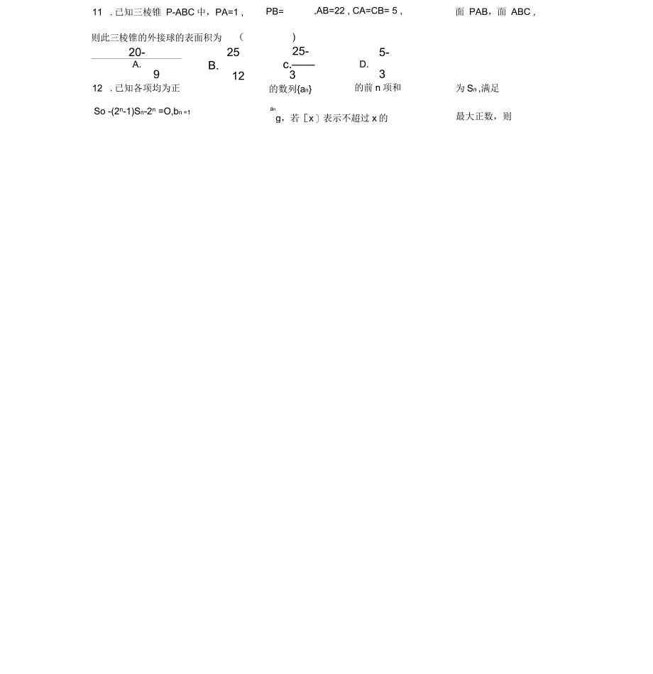 广东省广州市2020届高三年级12月调研测试文科数学试卷_第4页