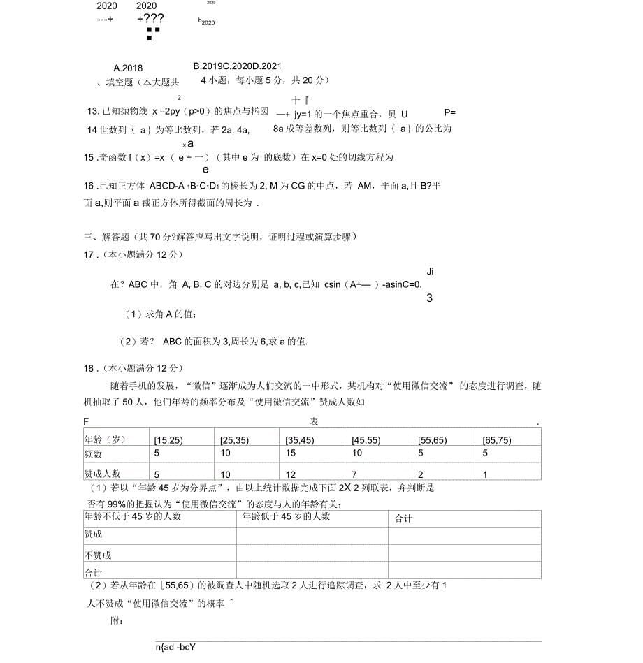 广东省广州市2020届高三年级12月调研测试文科数学试卷_第5页