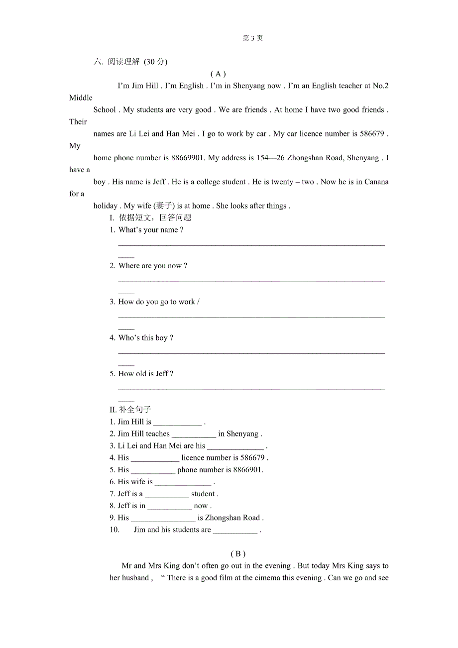 外研版七年级英语上册单元测试题(全册)_第3页