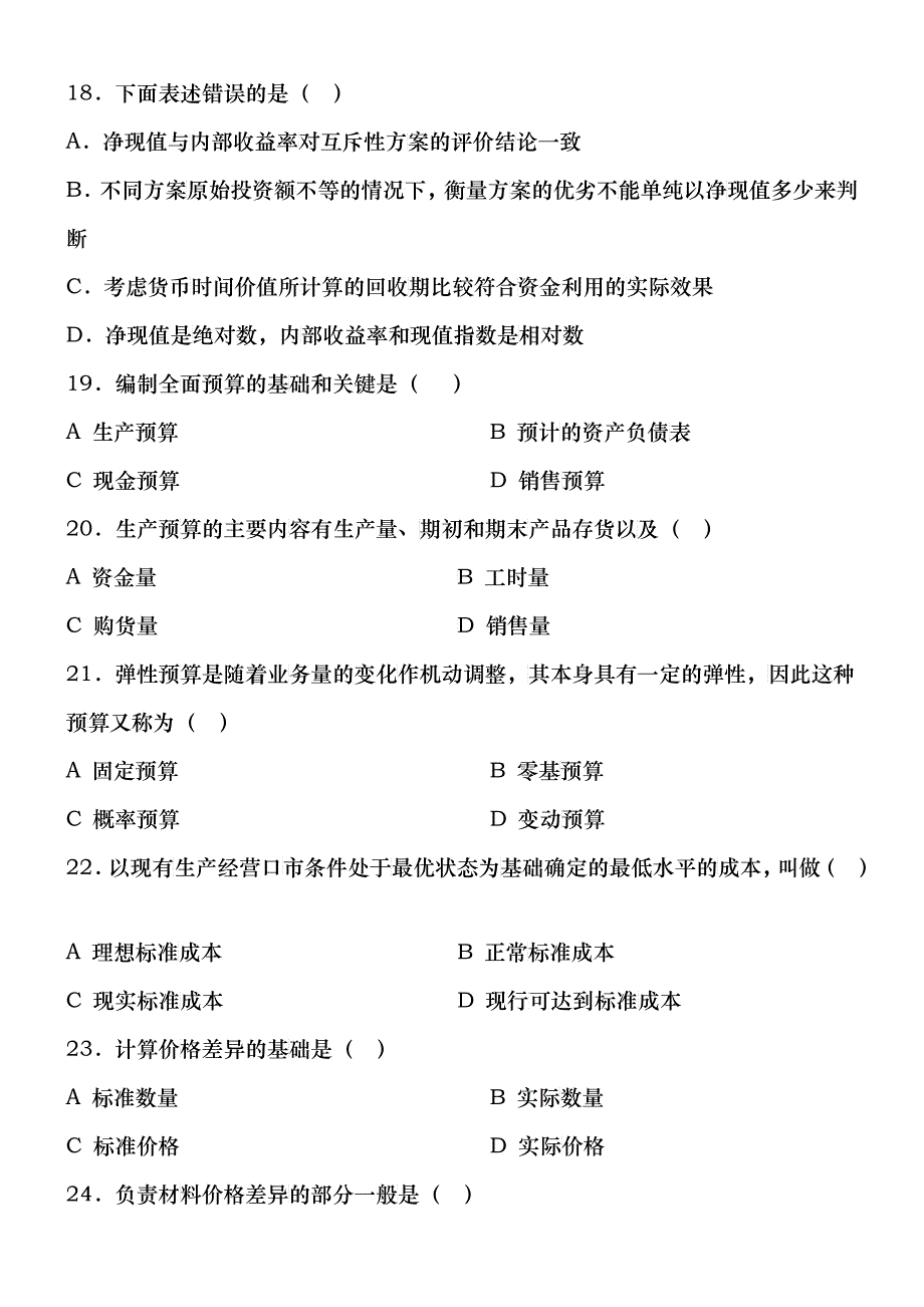 自考会计复习资料_第4页