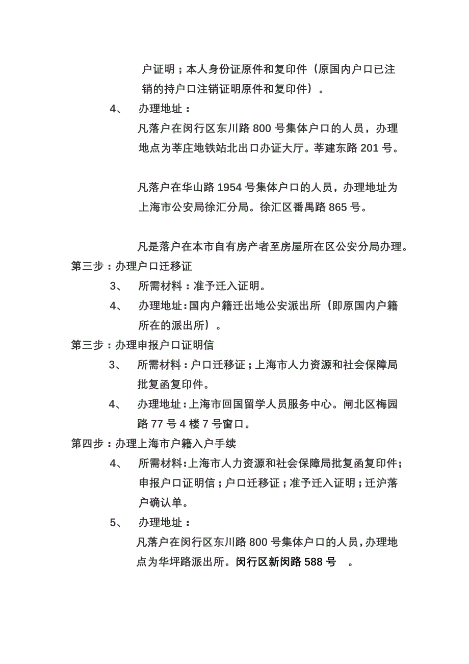 留学回国落户审批后的落户步骤_第3页