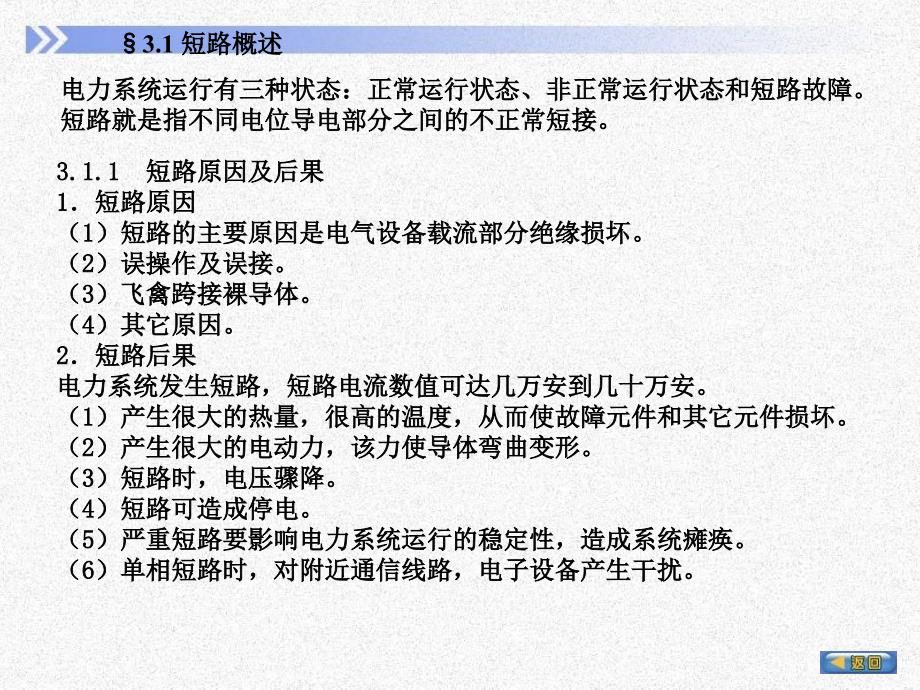 电力系统短路故障的基本知识_第2页