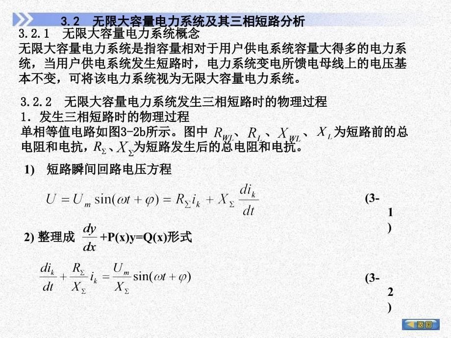 电力系统短路故障的基本知识_第5页