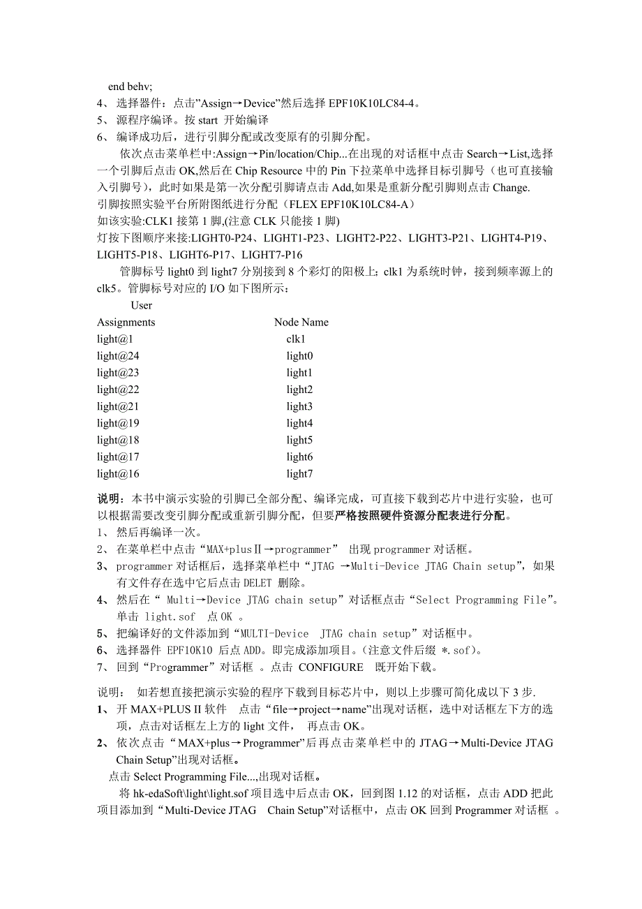 实验三彩灯控制器设计实验_第3页