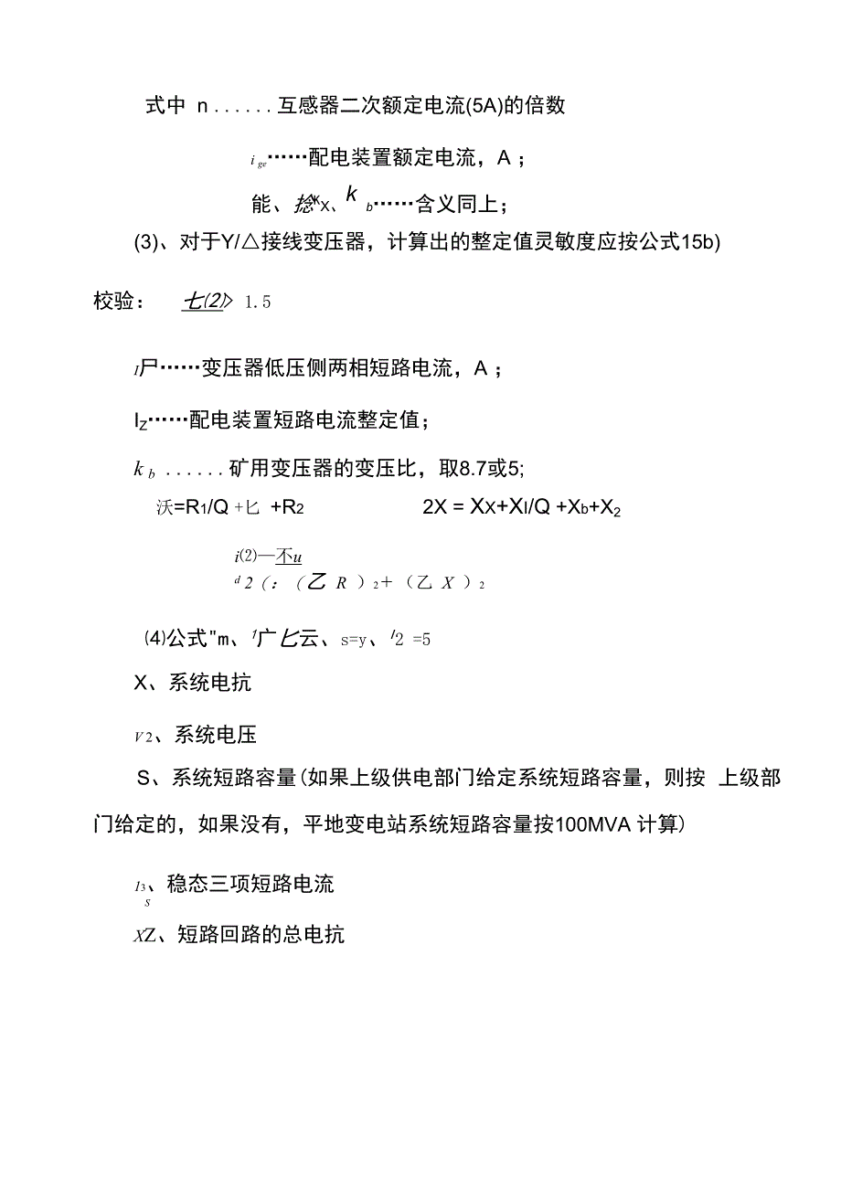 开关整定值的相关知识_第2页