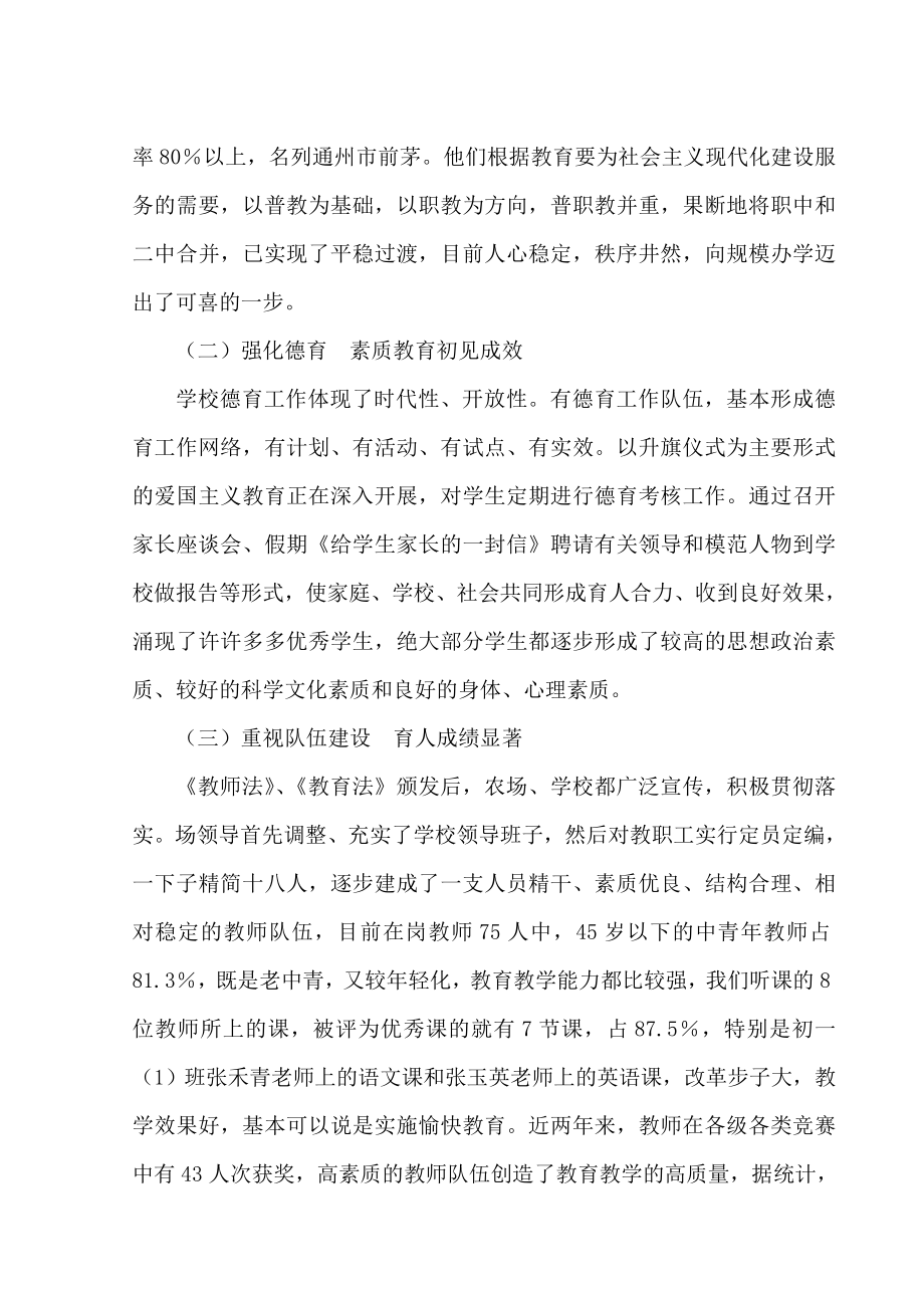 学校自评报告教学专项督导检查评估总结DOC134页_第2页